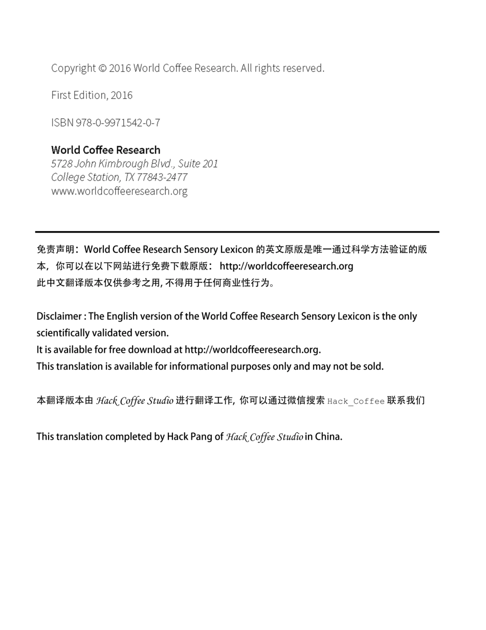 WCR_Sensory_Lexicon_Introduction_Simple_Chinese_Edition_1_2016 (1).pdf_第2页