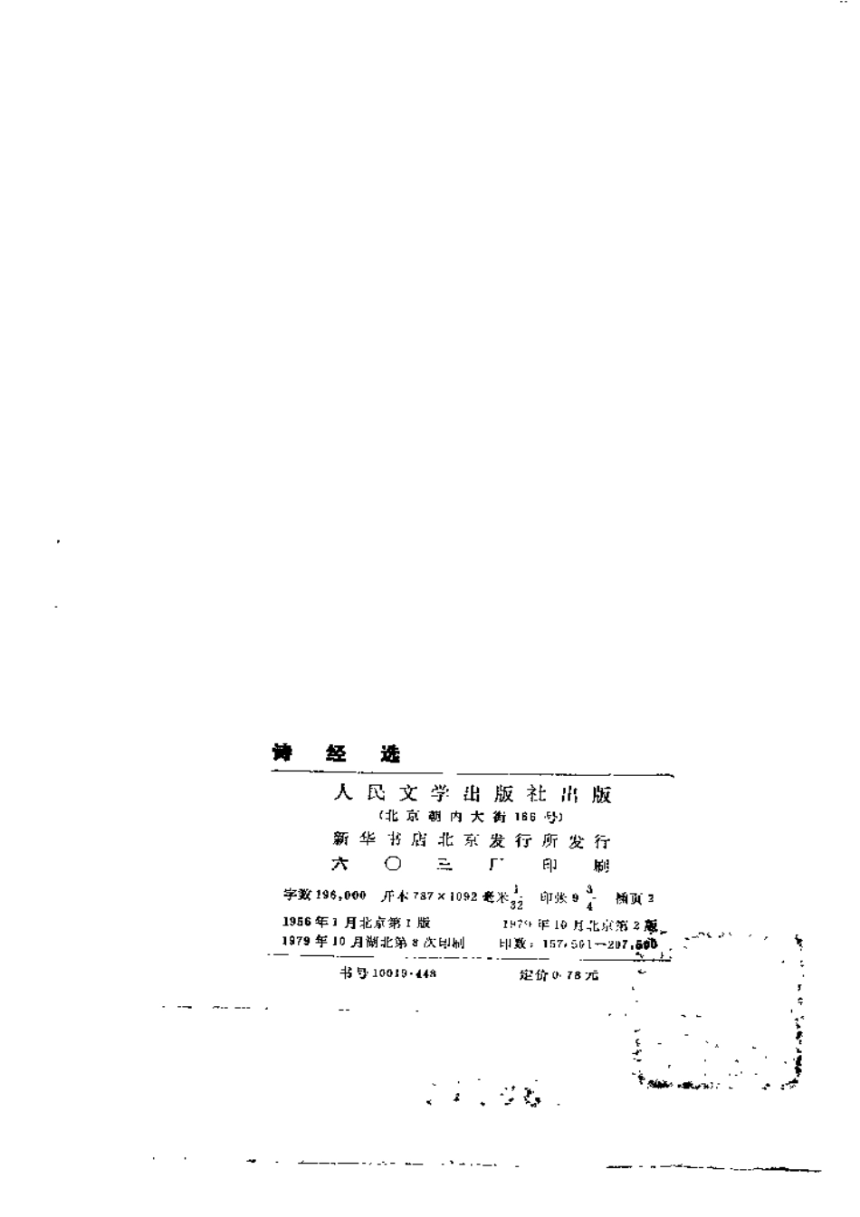 余冠英《诗经选》.pdf_第2页