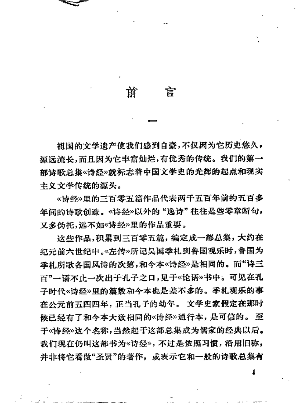余冠英《诗经选》.pdf_第3页