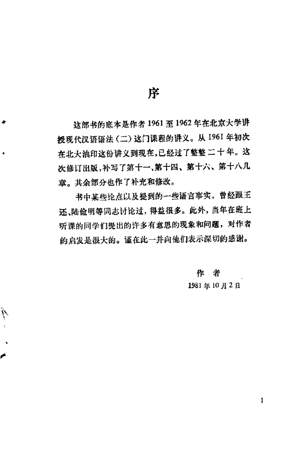 语法讲义 朱德熙1982.pdf_第3页