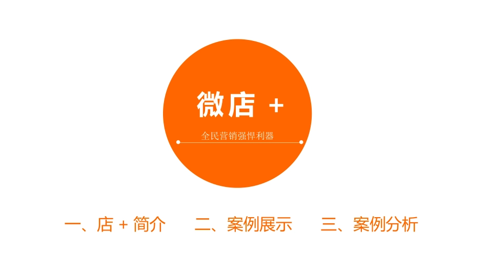 店+.pptx_第1页