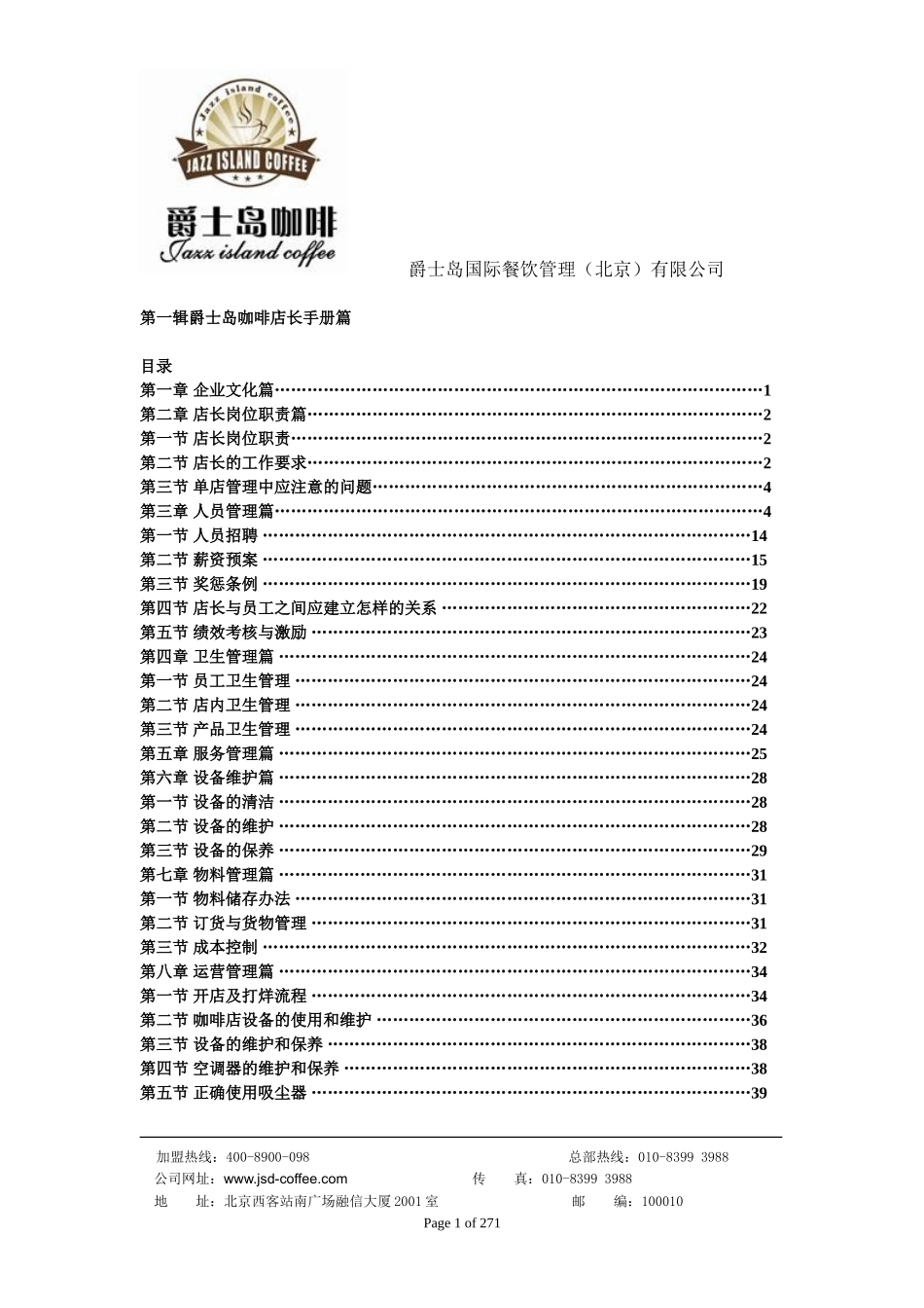 店长培训手册.doc_第1页