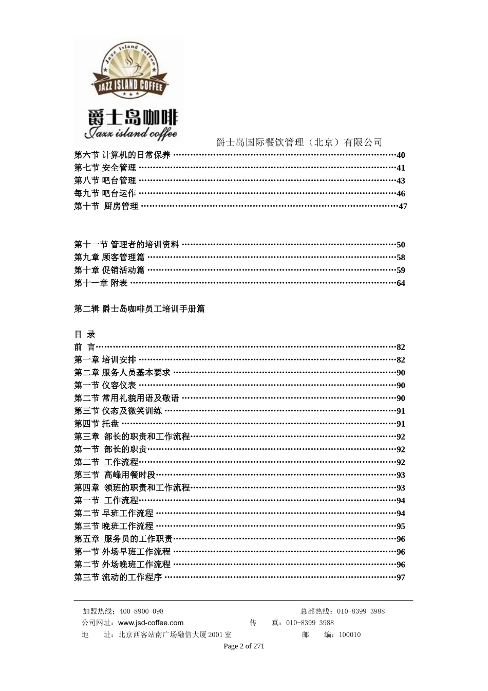 店长培训手册.doc_第2页