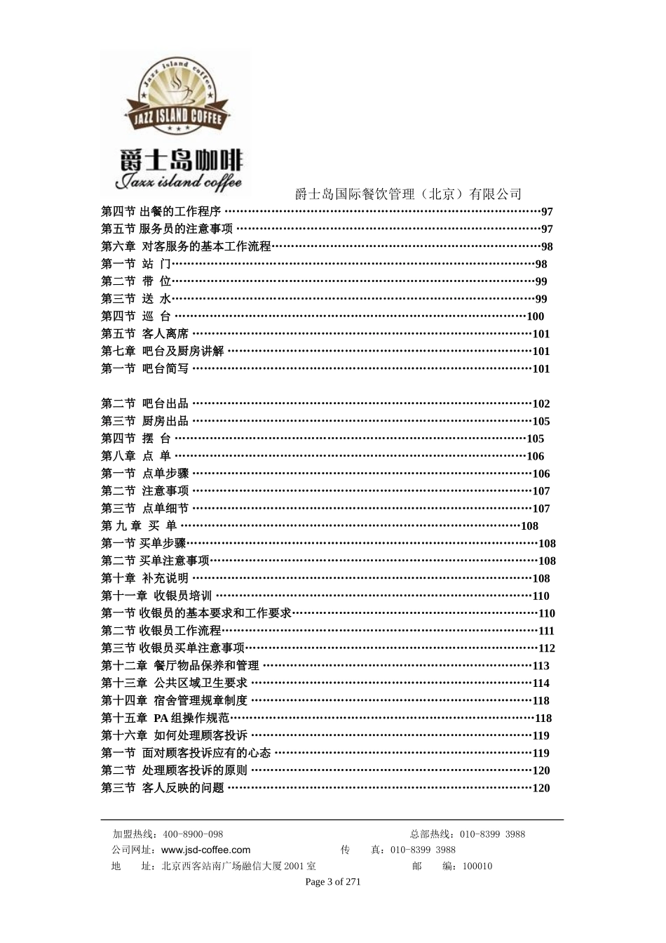 店长培训手册.doc_第3页
