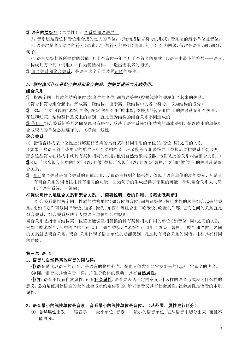 语言学复习材料.doc_第3页