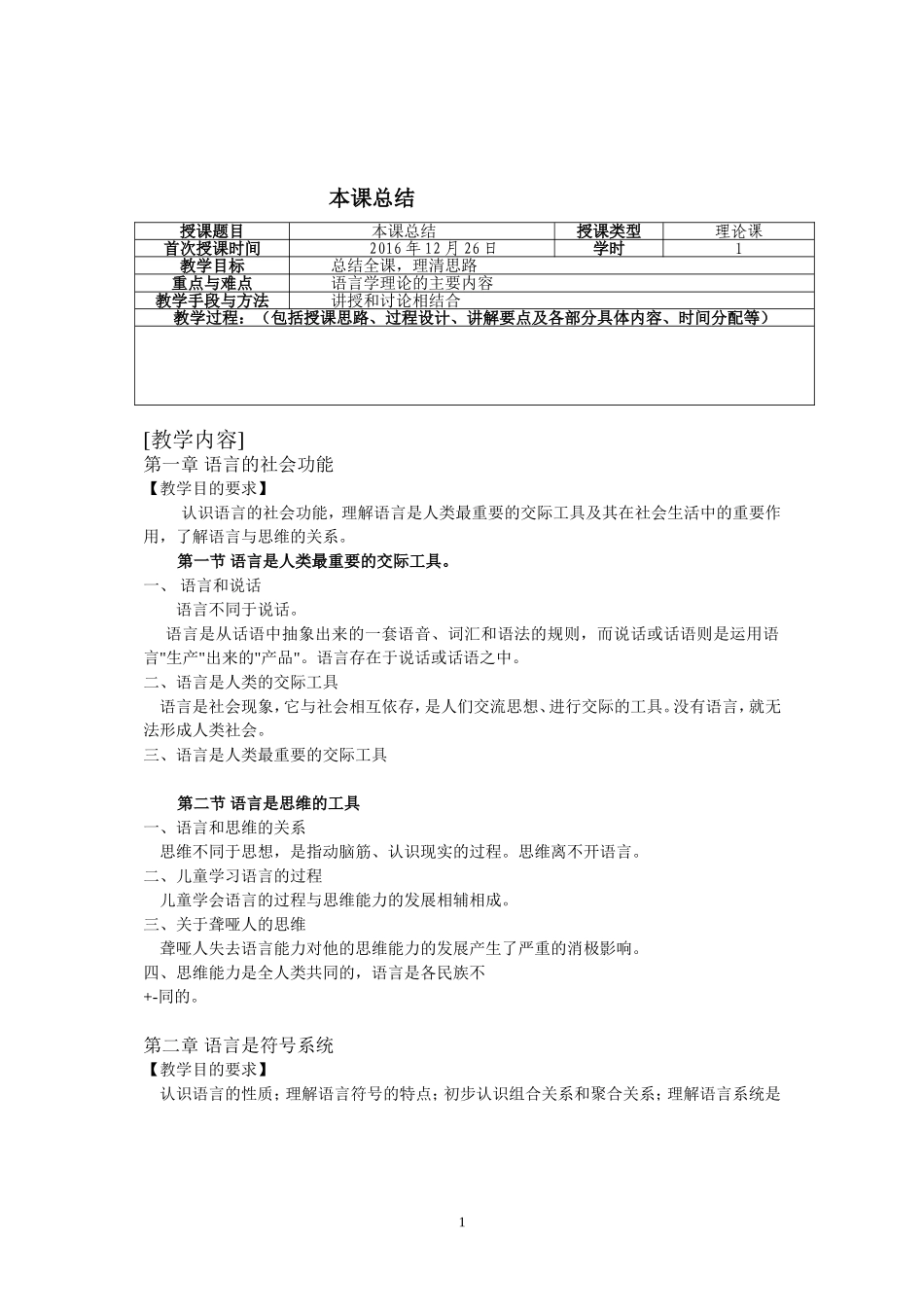 语言学概论（总复习）(2).doc_第1页