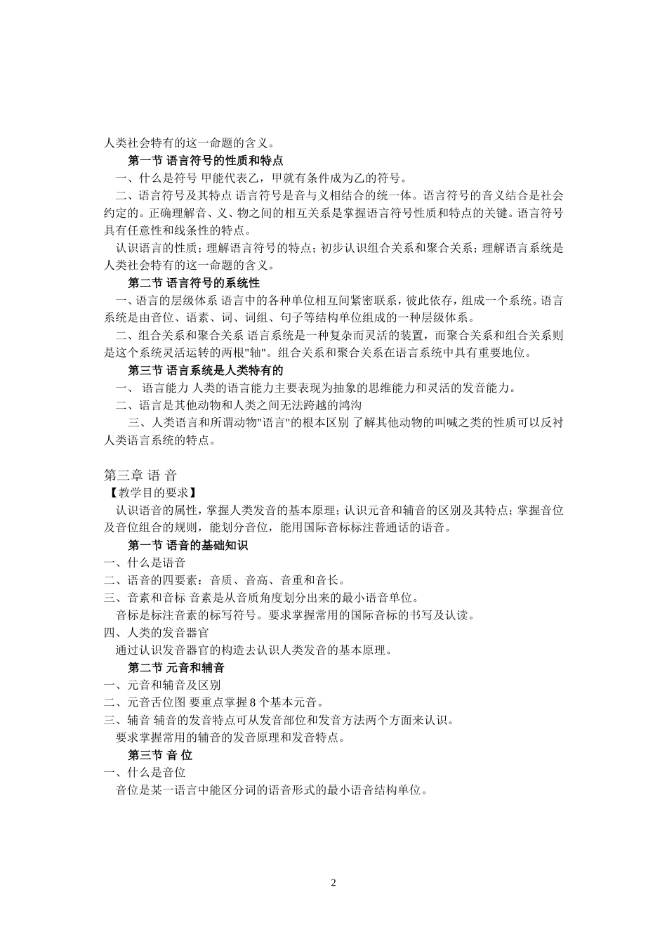 语言学概论（总复习）(2).doc_第2页