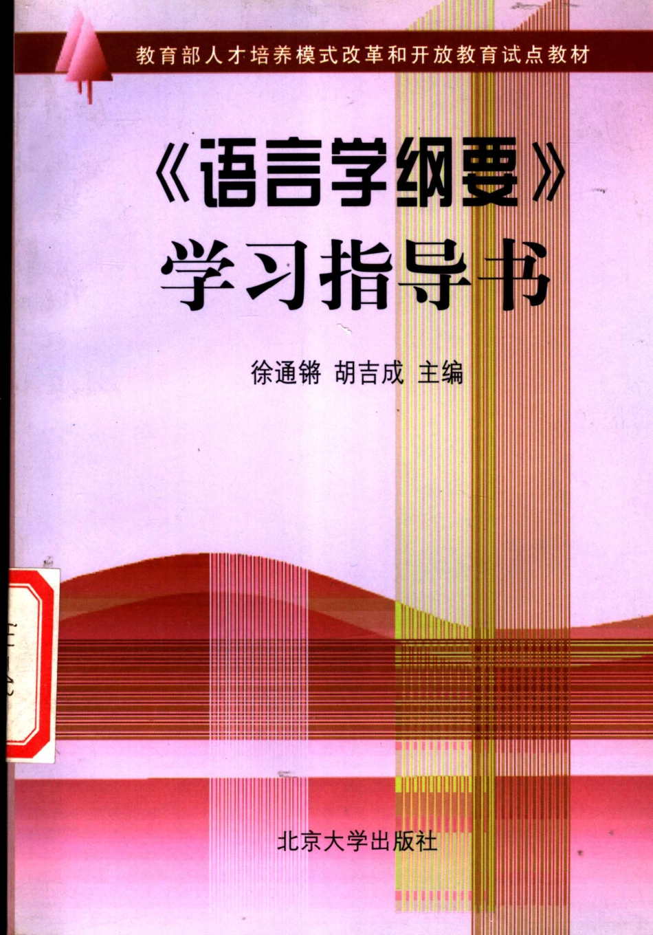 语言学纲要.pdf_第1页