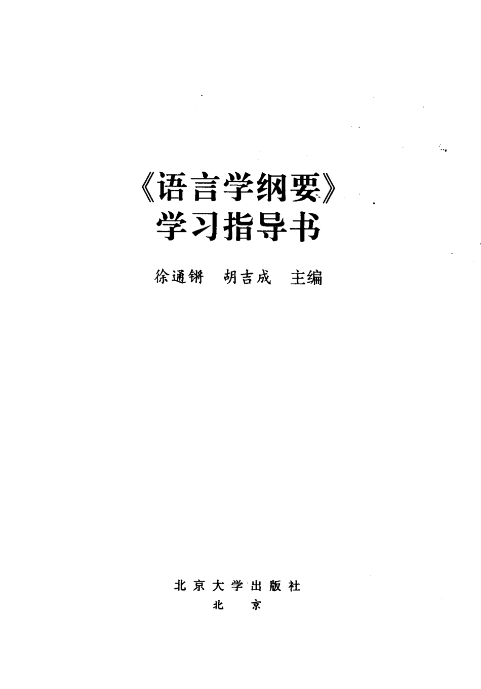 语言学纲要.pdf_第2页