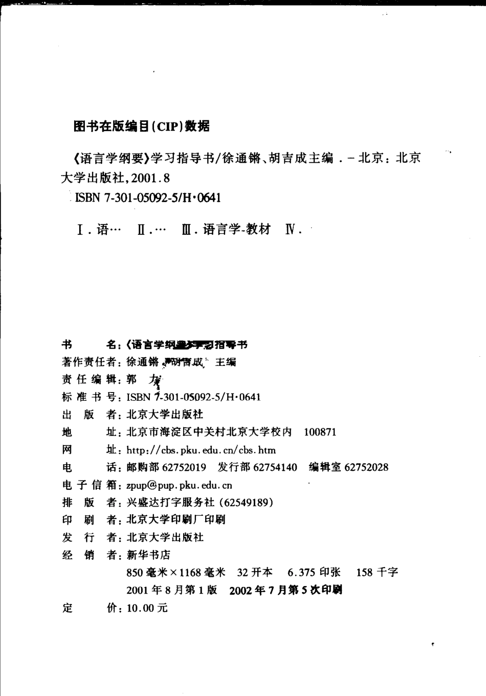 语言学纲要.pdf_第3页