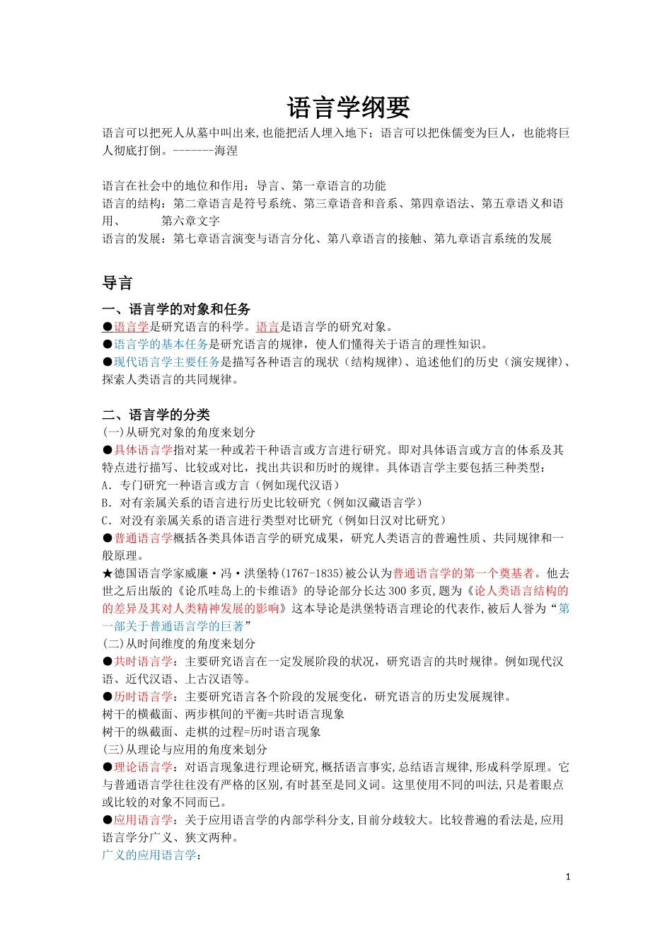 语言学纲要笔记.docx_第1页