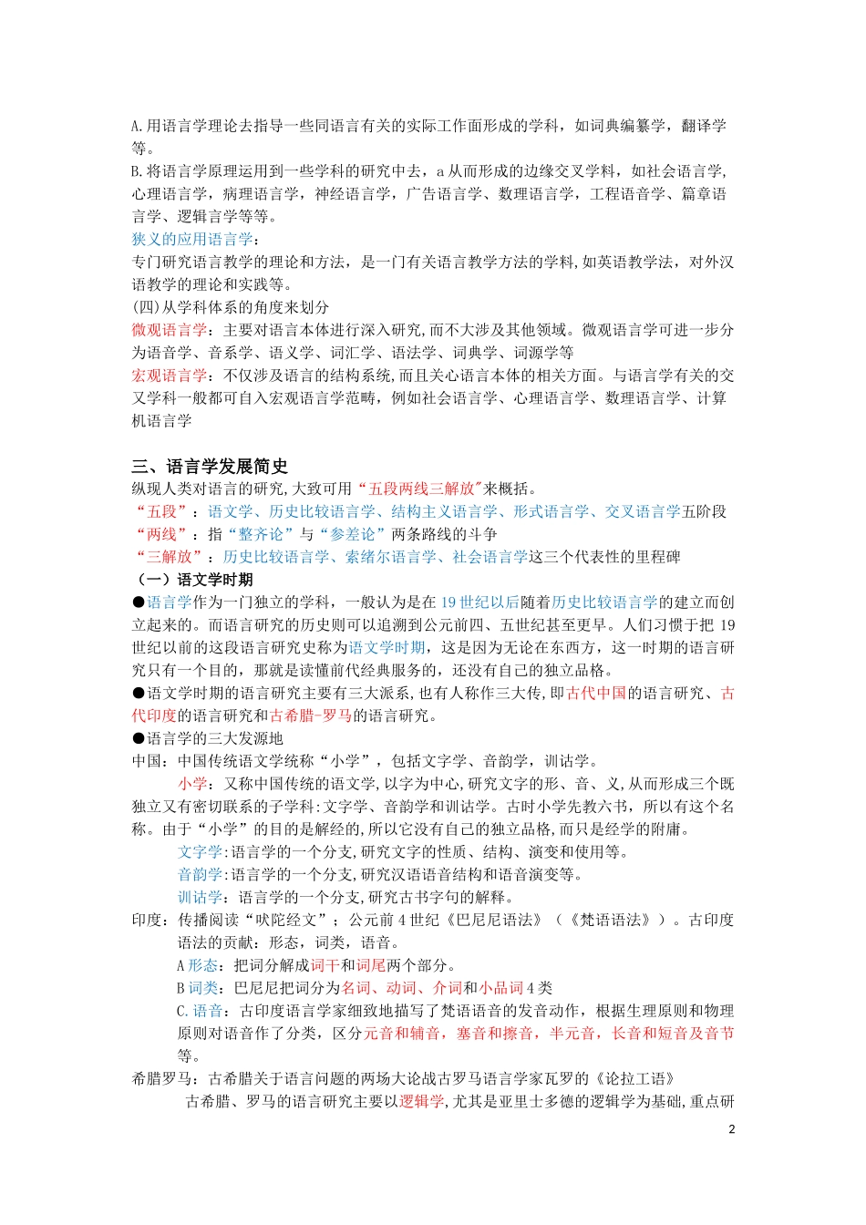 语言学纲要笔记.docx_第2页