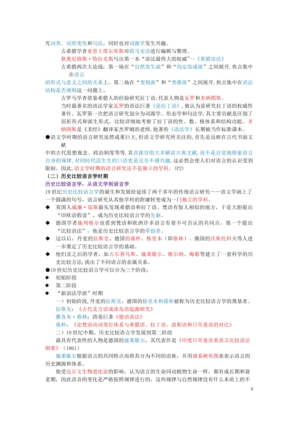 语言学纲要笔记.docx_第3页