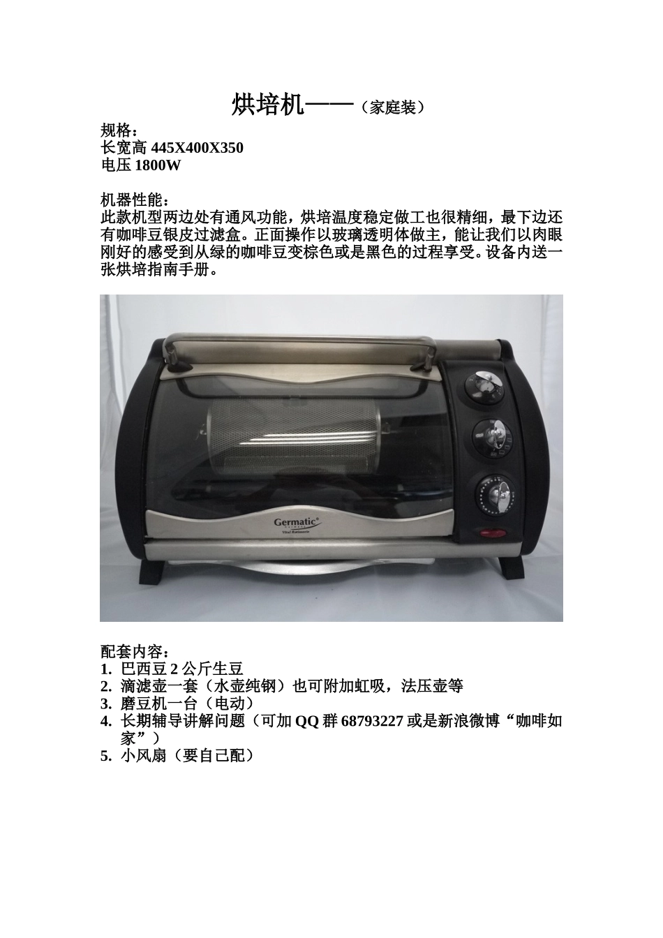 烘培机简介.doc_第1页