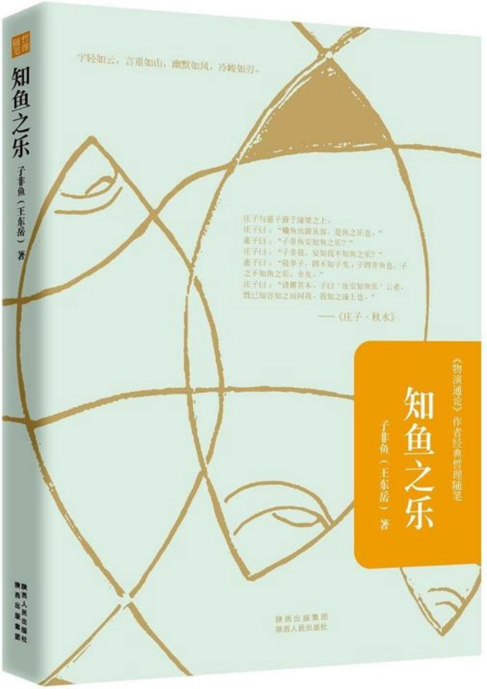 知鱼之乐 (1).pdf_第1页