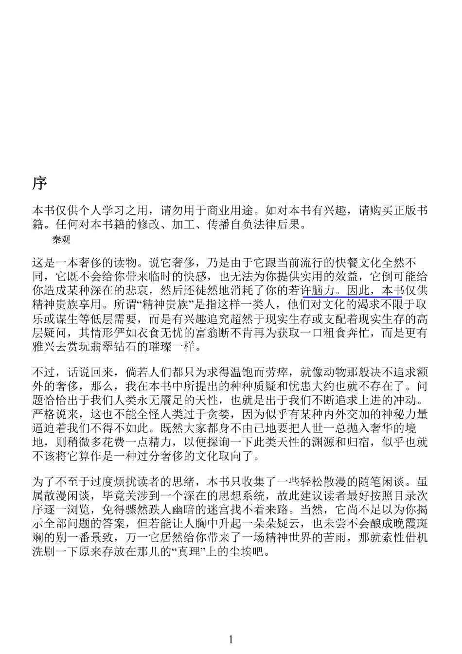 知鱼之乐 (1).pdf_第2页