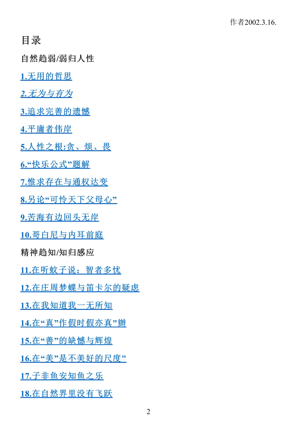 知鱼之乐 (1).pdf_第3页