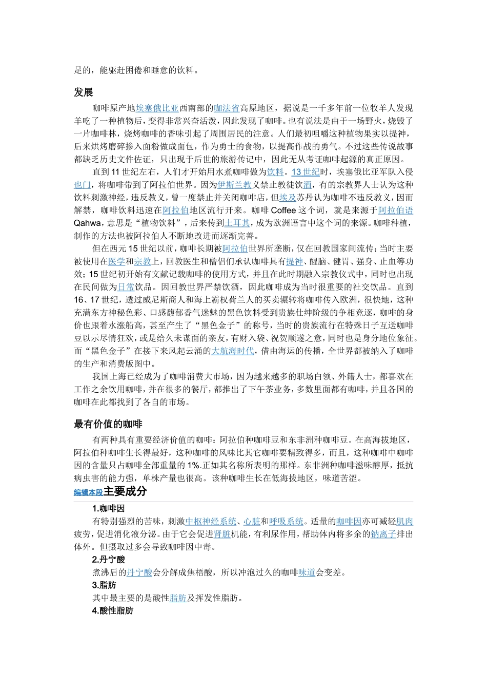 咖啡起源文化.doc_第3页