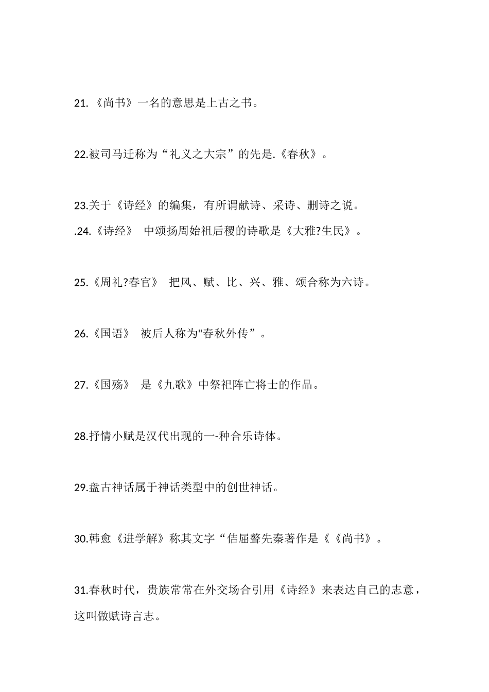 中国古代文学史期末复习标准试题.docx_第3页