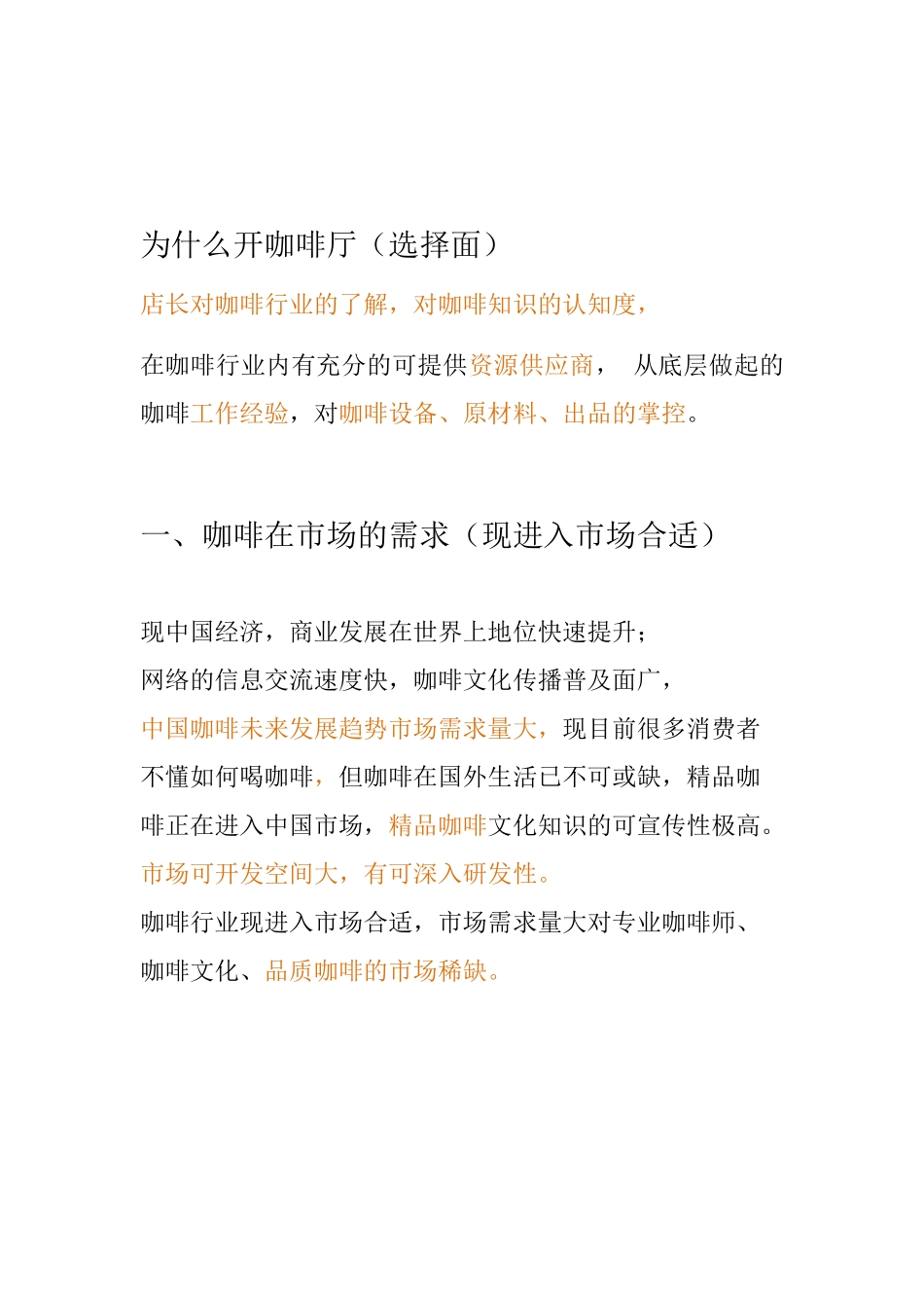 开业筹备流程(1).docx_第1页