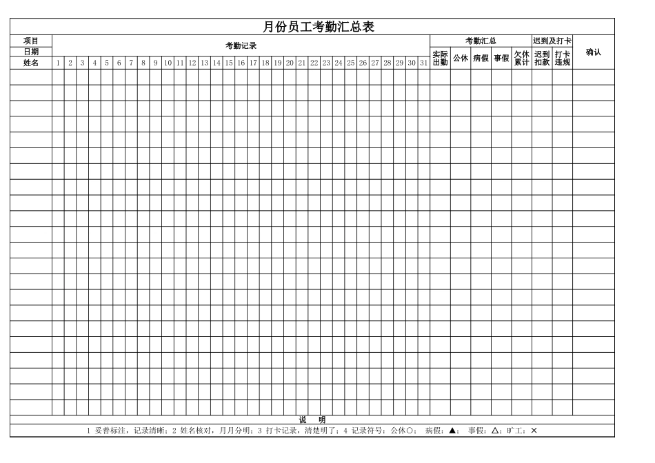 考勤汇总表.xls_第1页