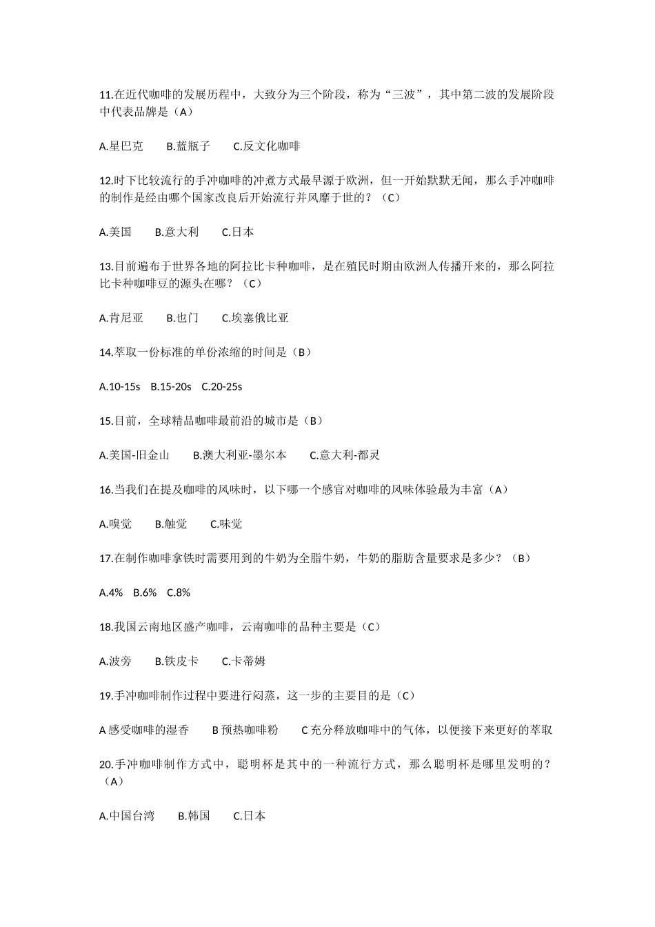 认证答题题库.docx_第2页