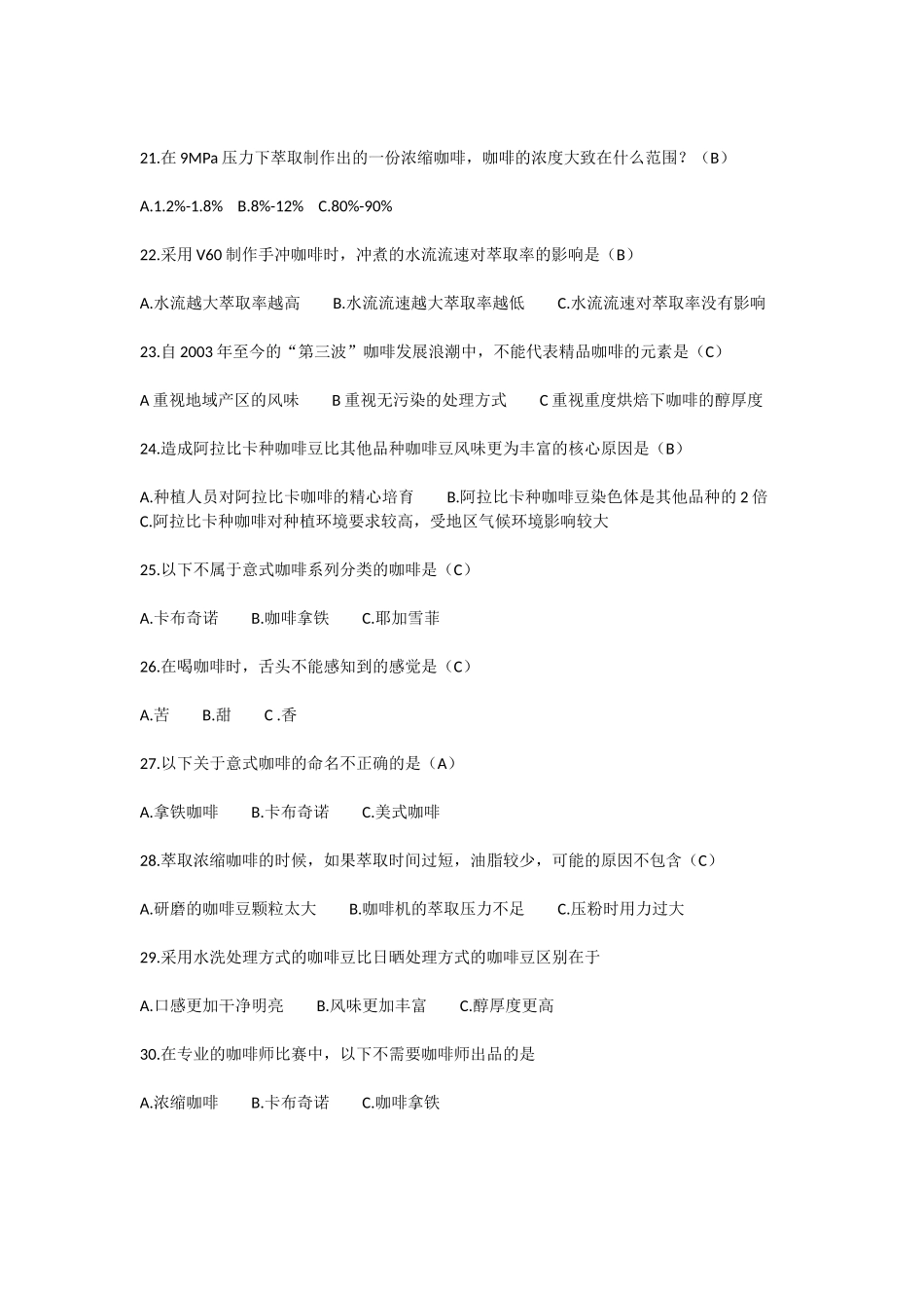 认证答题题库.docx_第3页