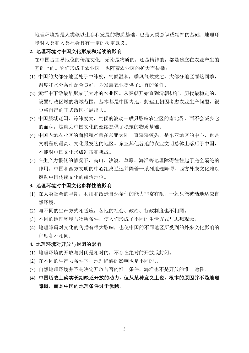 中国文化概论·上编（第3版）复习要点.pdf_第3页