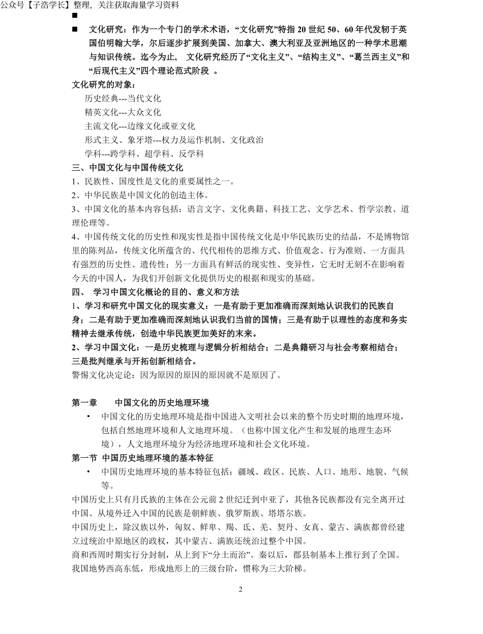 中国文化概论笔记完整版.pdf_第2页