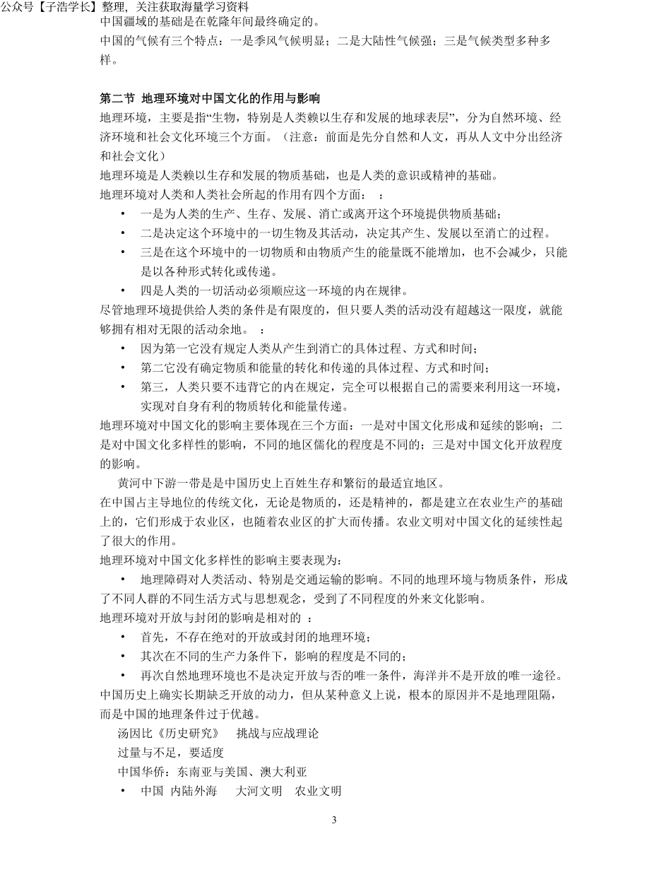 中国文化概论笔记完整版.pdf_第3页