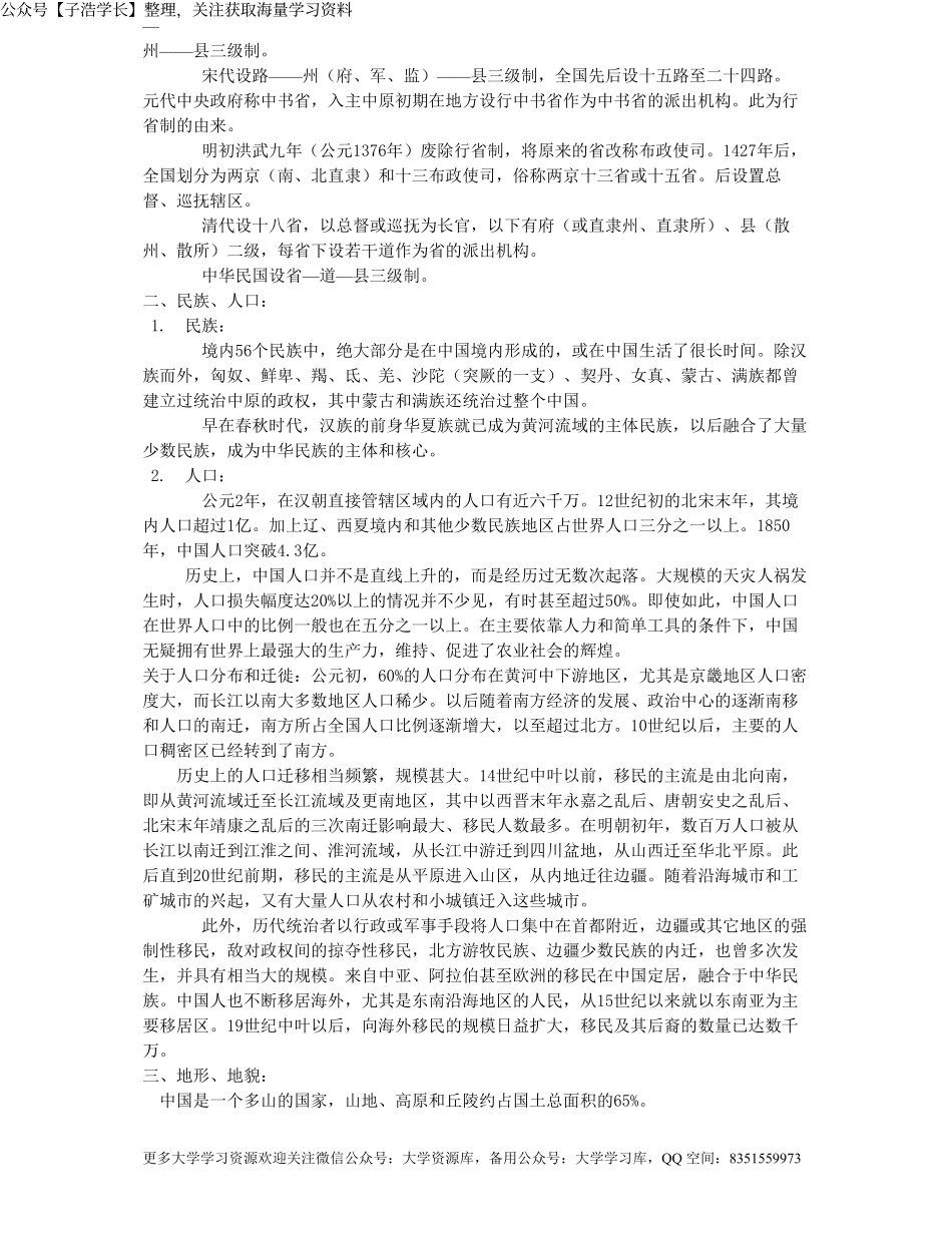 中国文化概论总体整理笔记.pdf_第2页