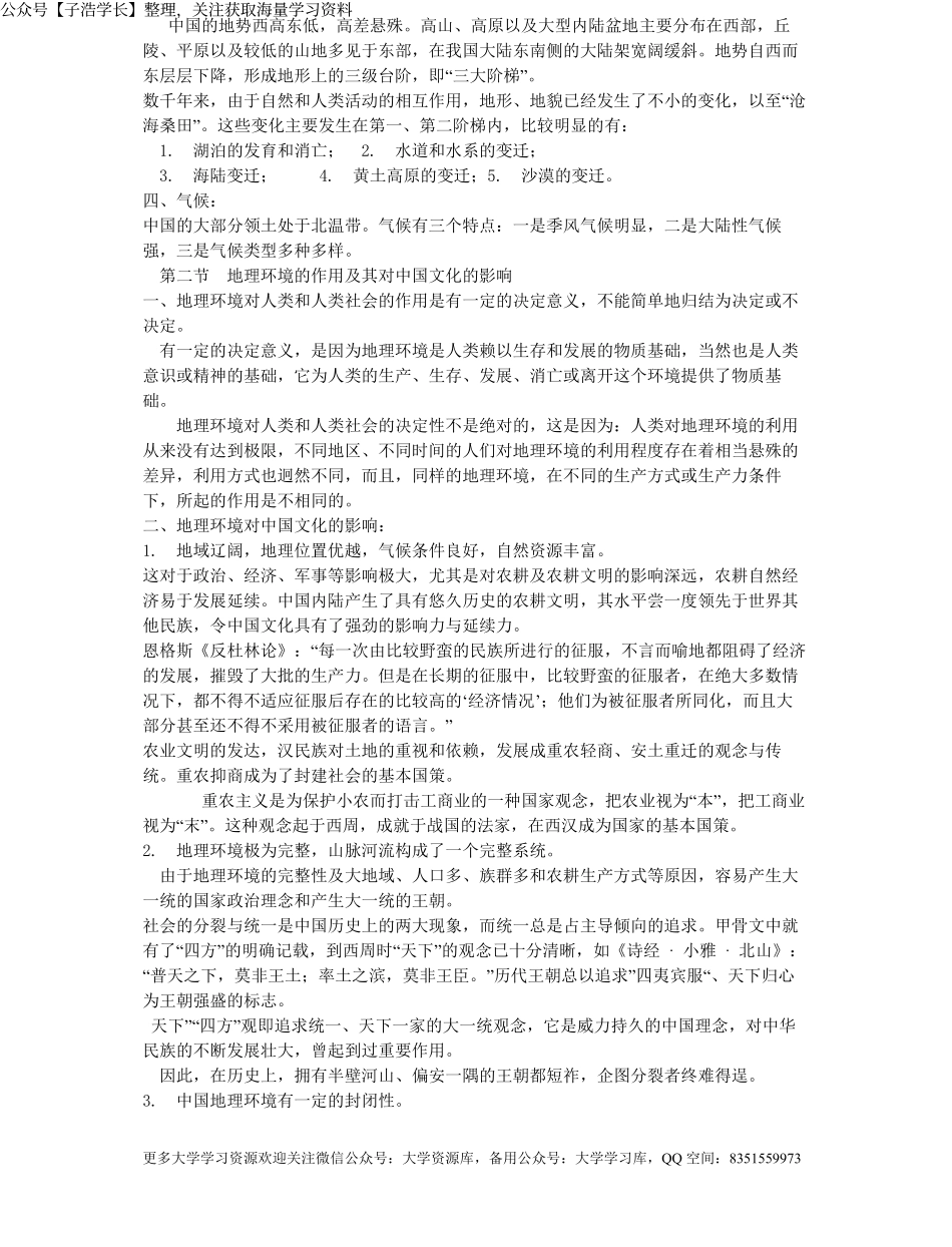 中国文化概论总体整理笔记.pdf_第3页