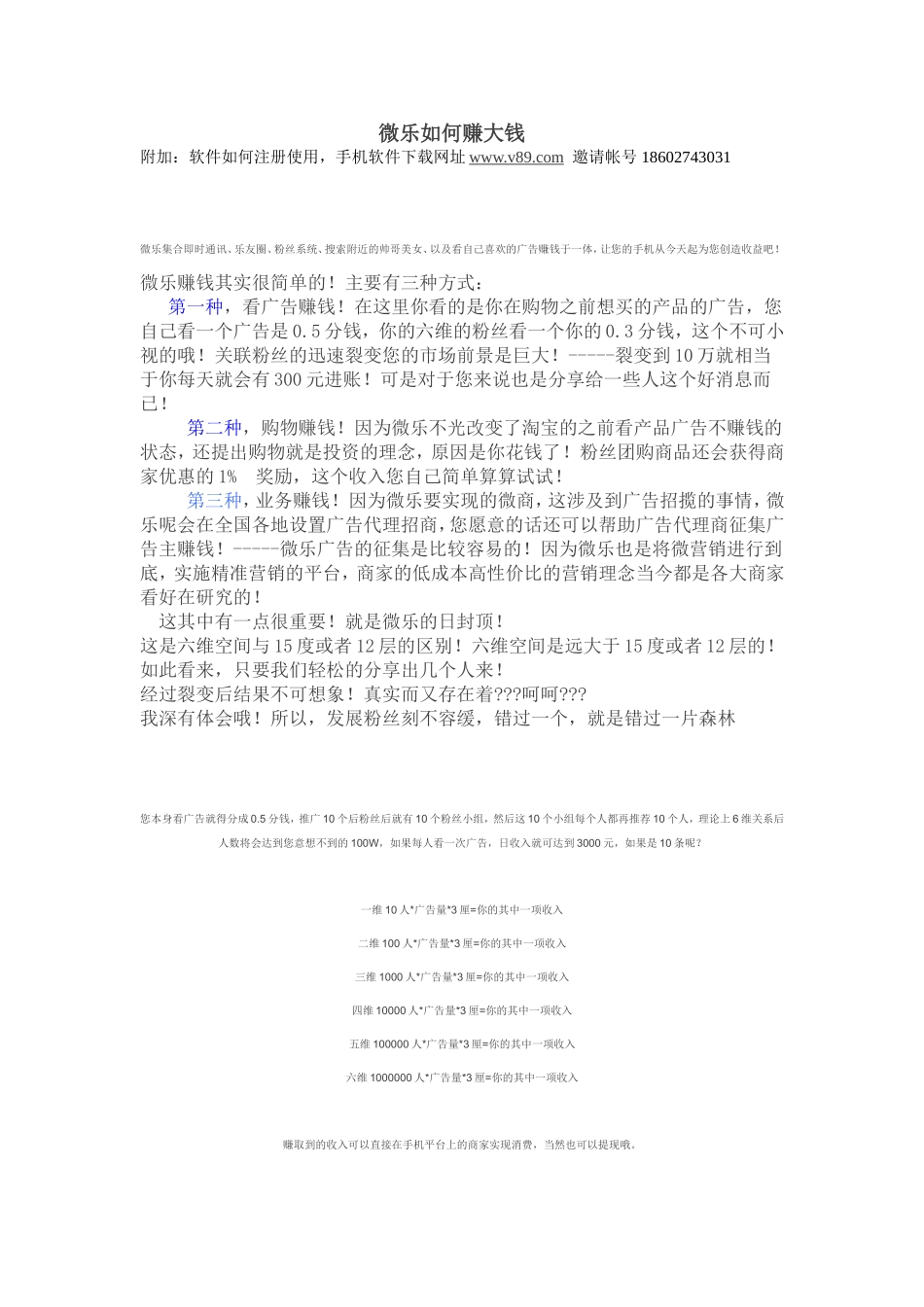 微乐如何赚大钱.doc_第1页