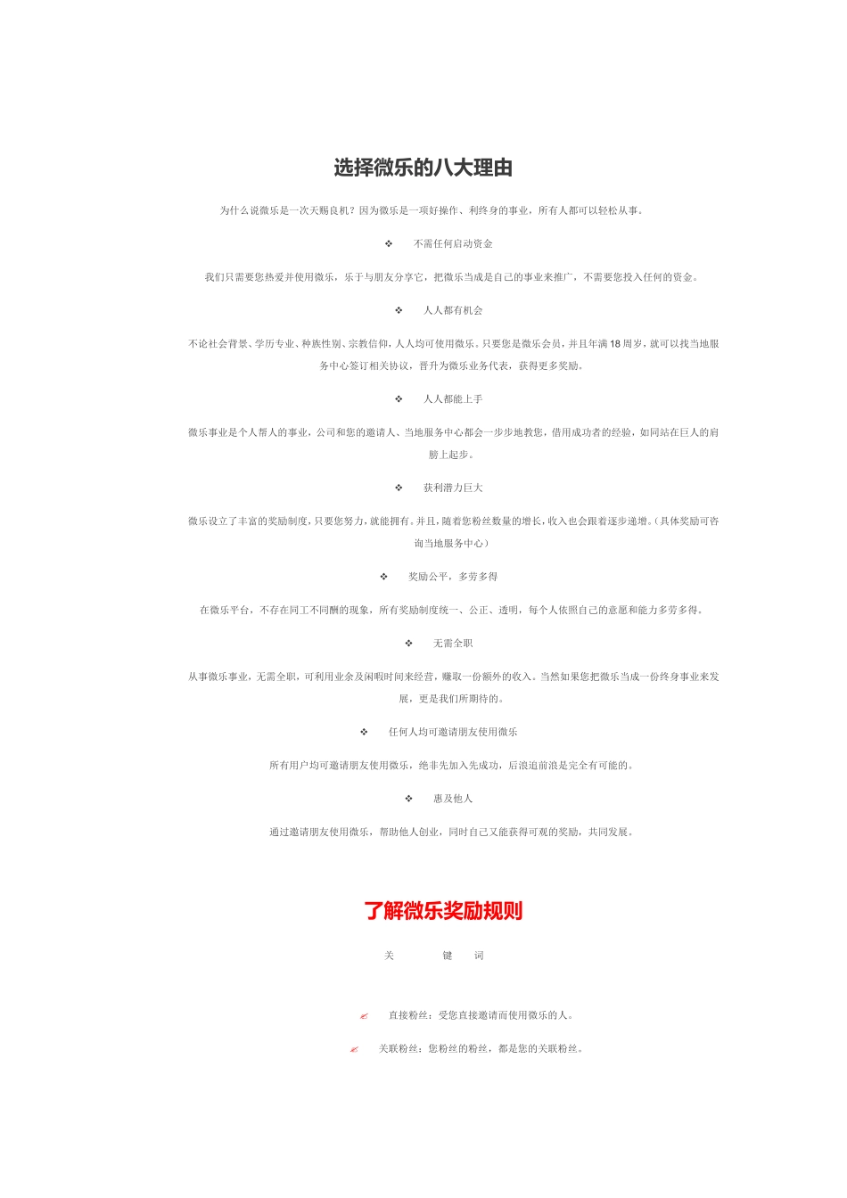 微乐如何赚大钱.doc_第2页