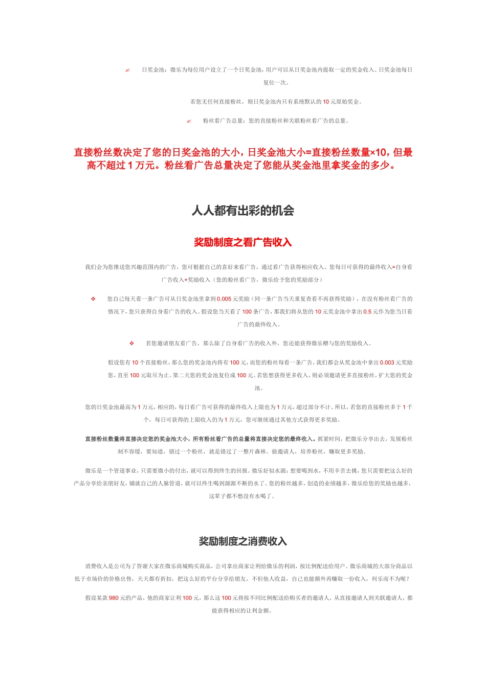 微乐如何赚大钱.doc_第3页