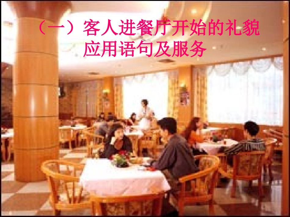 西餐培训课程.ppt_第3页