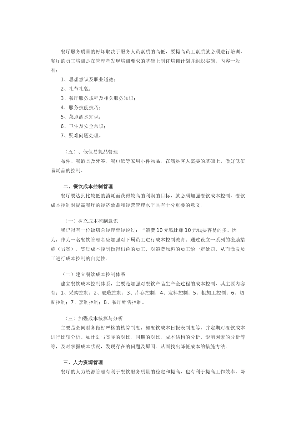 西餐厅管理企划案 (1).docx_第2页