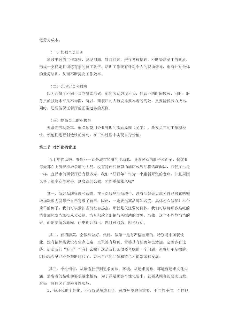 西餐厅管理企划案 (1).docx_第3页
