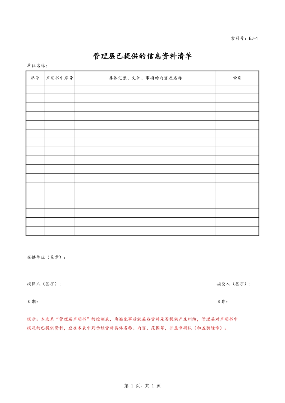 EF-1 提供的信息清单.xls_第1页