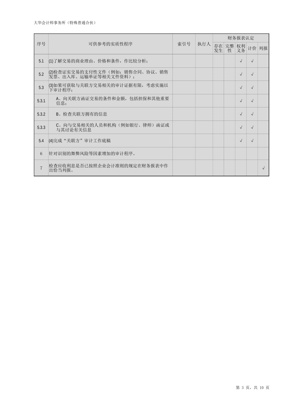 EF-应收利息.xlsx_第3页