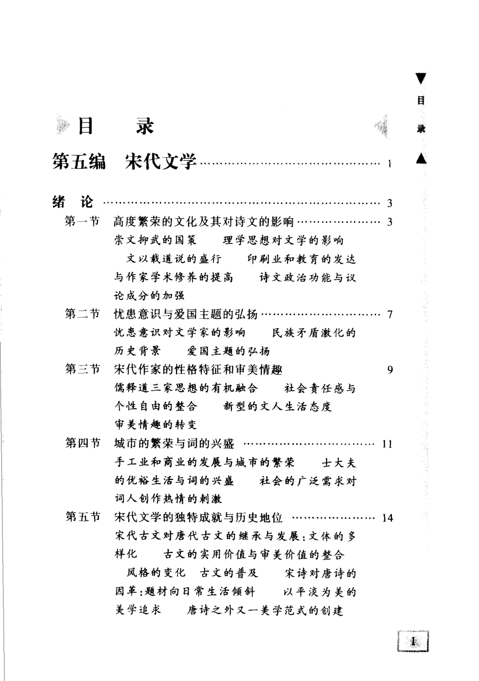 中国文学史．袁行霈著（三）.pdf_第3页