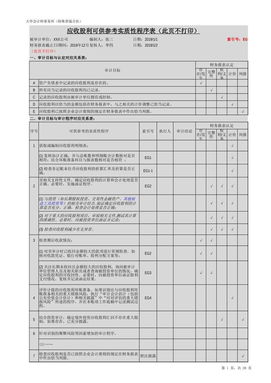 EG 应收股利（新准则-上市）20201126【财会审计干货资料库整理分享】.xlsx_第2页