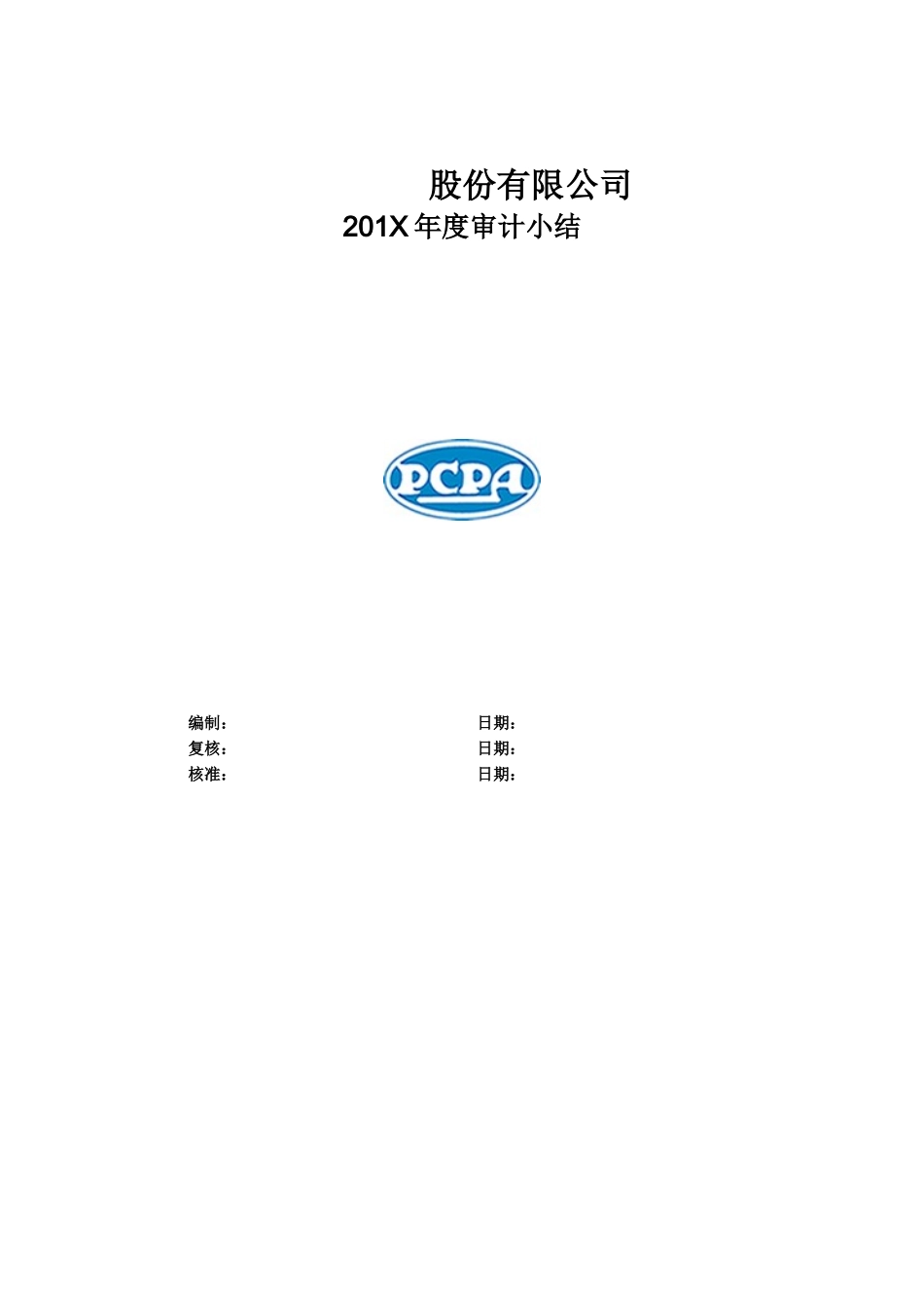 EG-1 小结.doc_第1页
