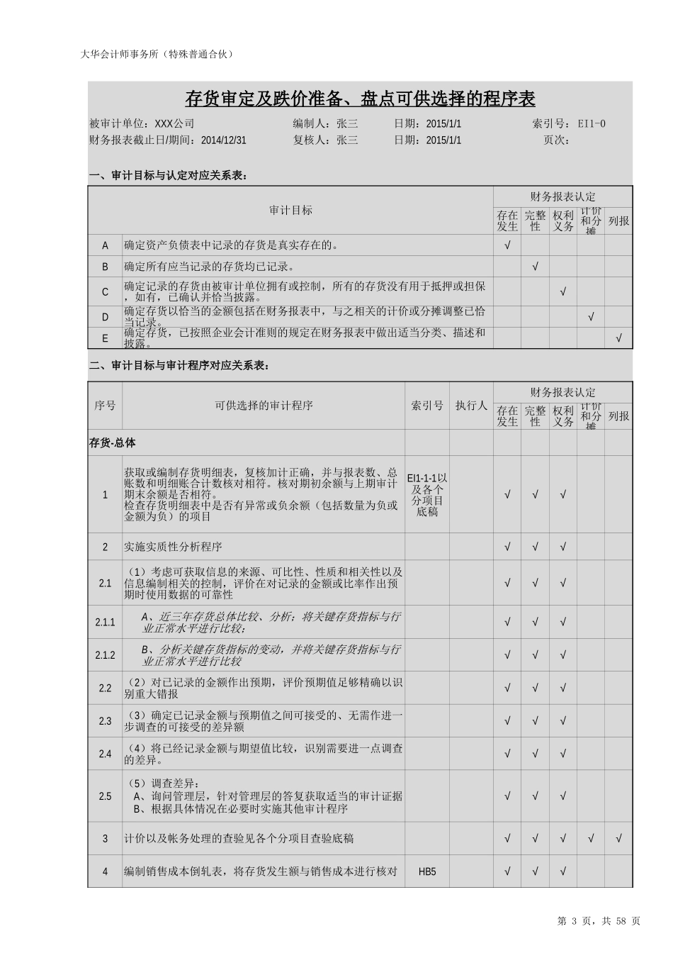 EI1-存货审定、跌价准备、监盘、关联交易检查.xlsx_第3页