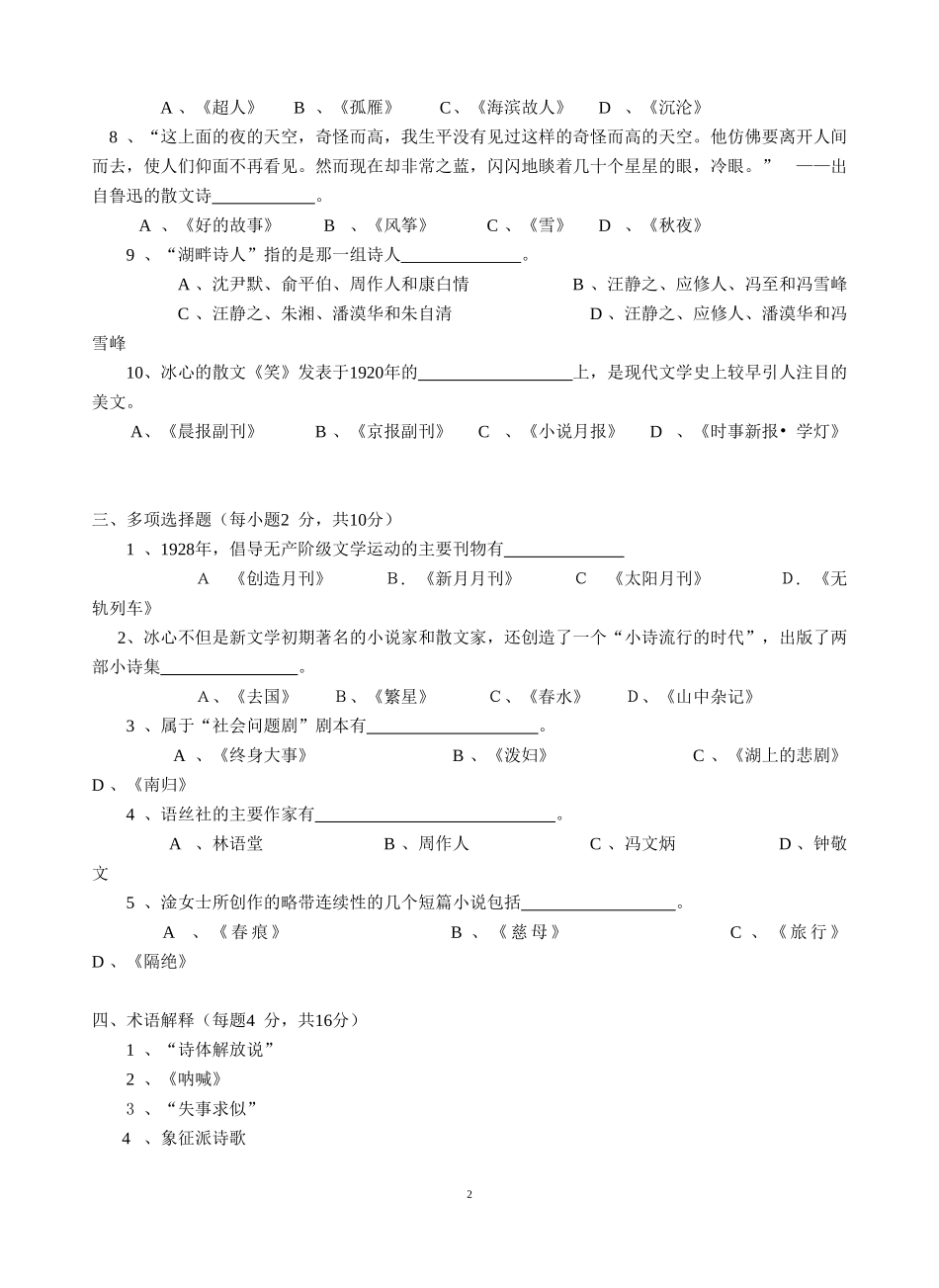 中国现当代文学（上）复习题10.doc_第2页