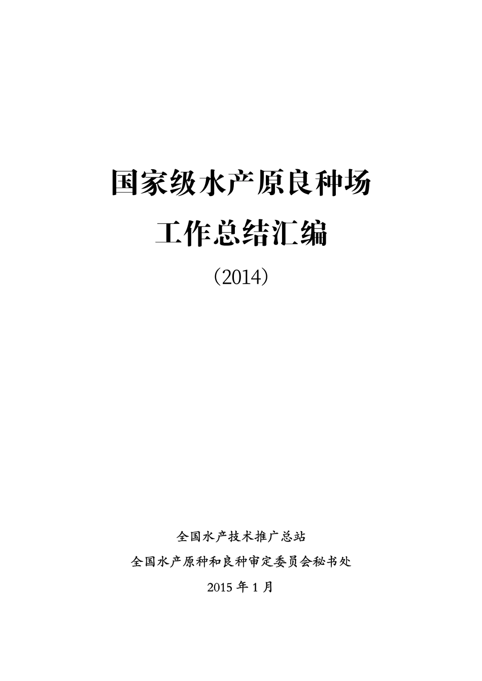 2014年工作总结汇编.pdf_第1页