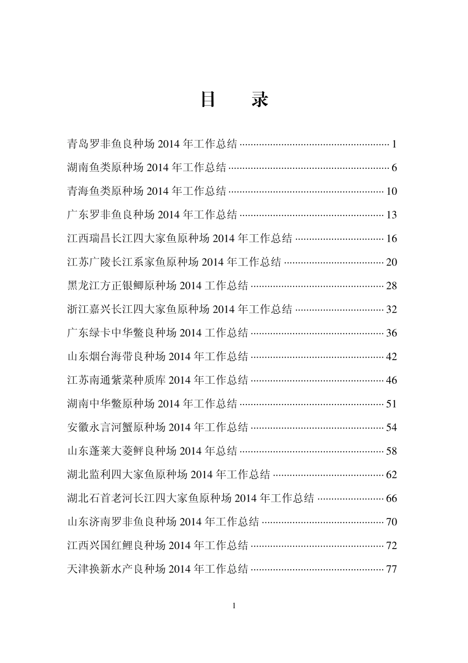 2014年工作总结汇编.pdf_第2页