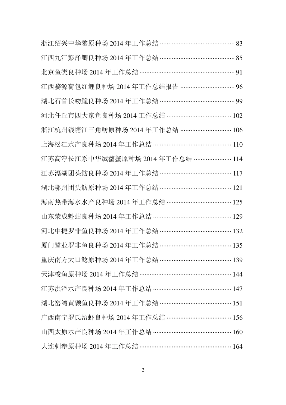 2014年工作总结汇编.pdf_第3页