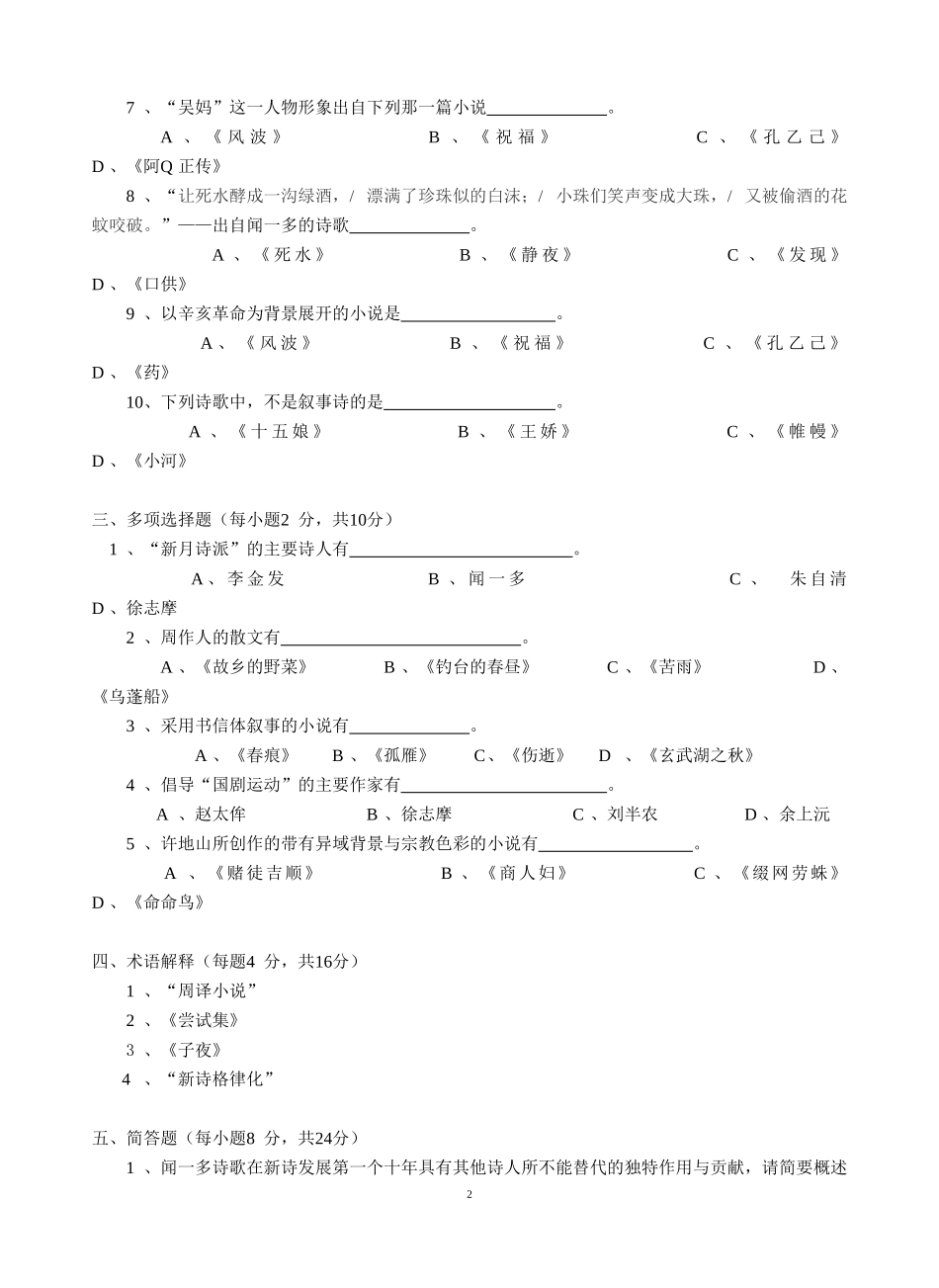 中国现当代文学（上）复习题14.doc_第2页