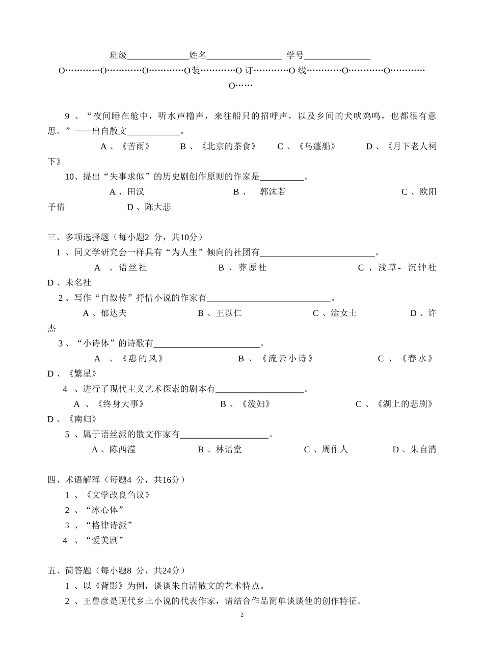 中国现当代文学（上）复习题15.doc_第2页